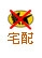 不可宅配圖示