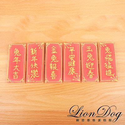 春聯糖霜禮盒(6入)
