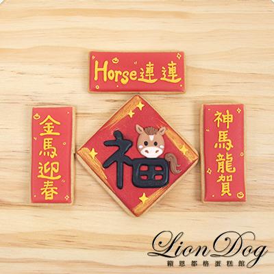 馬到福來糖霜禮盒